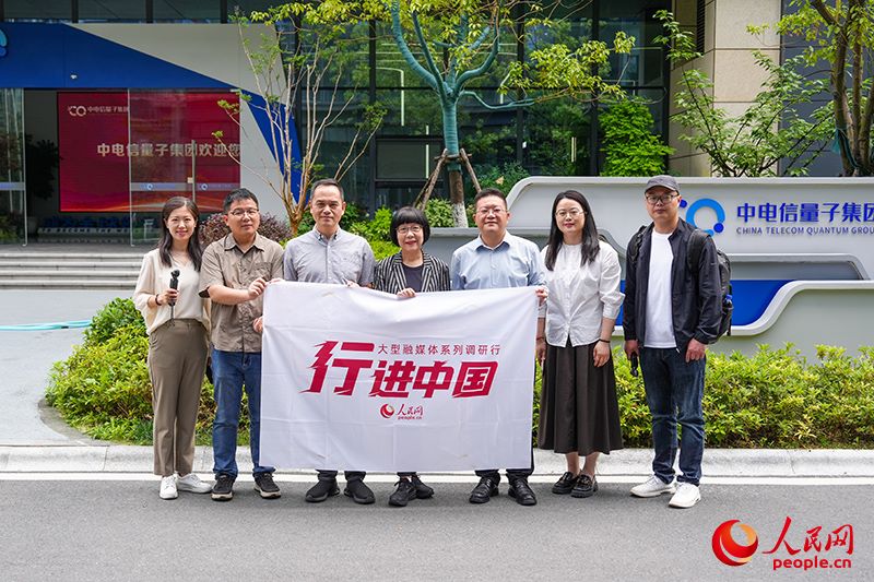 Il team giornalistico e interviste del Quotidiano del Popolo Online "Cina in Azione" in visita al China Telecom Quantum Group nell'Anhui. (Miao Zijian/Quotidiano del Popolo Online)