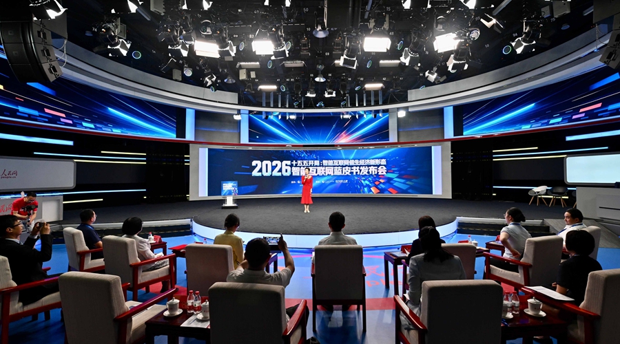 Presentazione del Libro blu sull'Internet intelligente 2026 a Beijing. (29 luglio 2026).