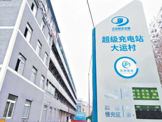 Oltre 1000 stazioni di ricarica rapida NEV a Beijing