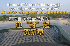 Il Porto di Libero Scambio di Hainan attiva le operazioni doganali speciali