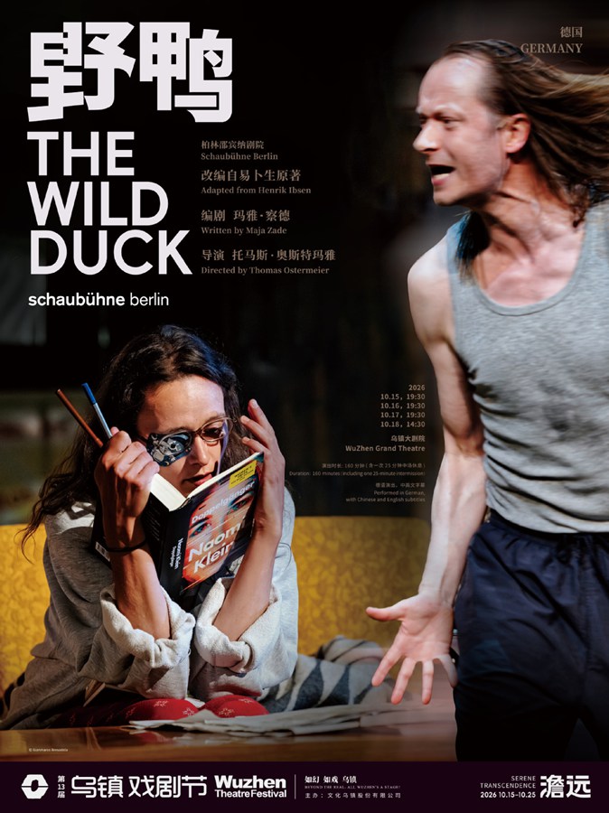 Il Wuzhen Theatre Festival svela il programma della 13ª edizione